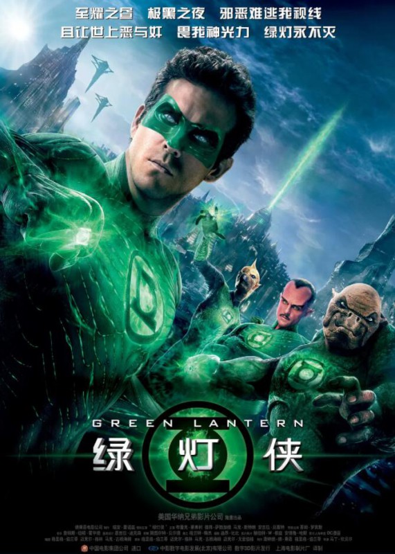Green Lantern_3D【绿灯侠3D】1080P国英双语中字蓝光压制版