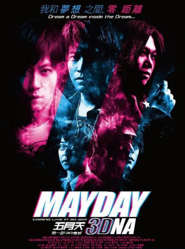 May Day 3DNA【五月天追梦】音乐演唱会蓝光原盘HD7.1声道1080P