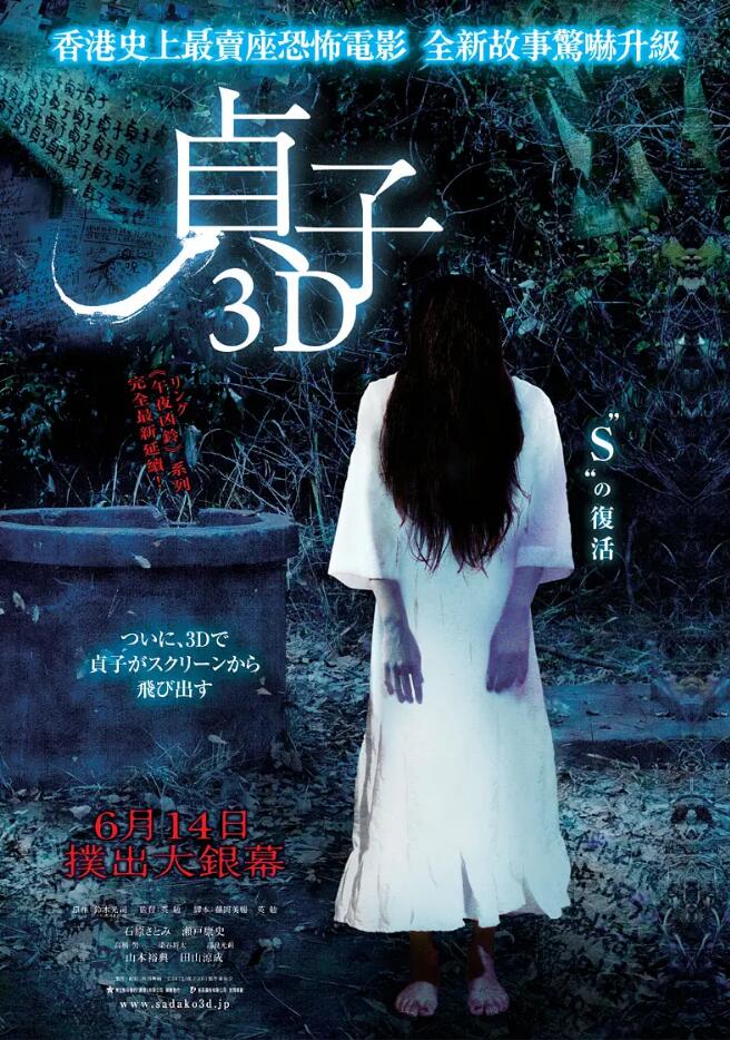 日本经典恐怖电影Sadako【贞子3D】蓝光高清左右格式3D片源下载