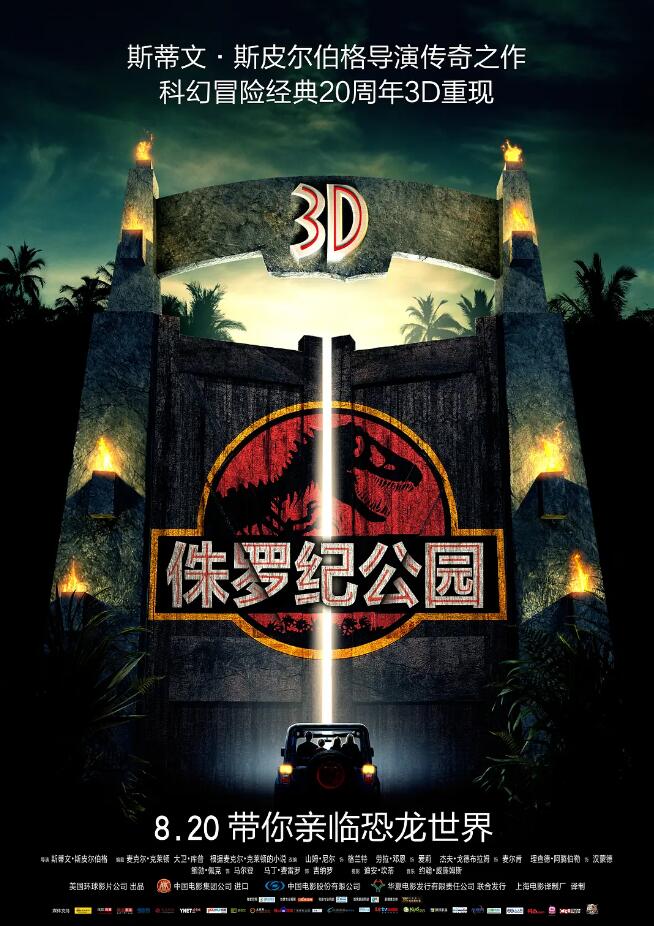Jurassic Park.1993【侏罗纪公园】3D重制版蓝光压制左右格式片源