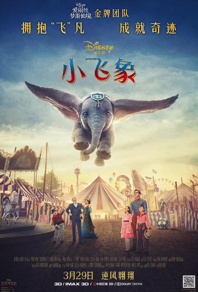 Dumbo【小飞象】2019真人版蓝光压制1080P特效3D电影下载