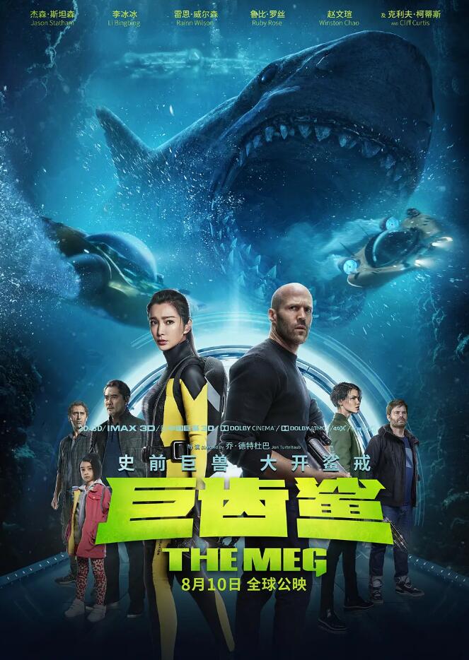 极悍巨鲨The Meg【巨齿鲨】蓝光压制3D左右格式1080P电影下载