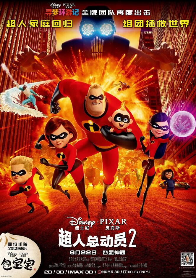  Incredibles2【超人总动员2】家庭儿童3D动画片1080P国英双语片源