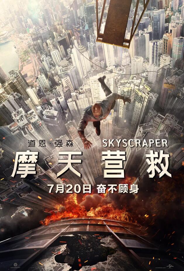 巨石强森Skyscraper【摩天营救】蓝光压制1080P左右格式3D电影下载