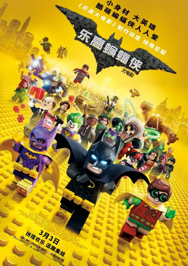 The Lego Batman Movie【乐高蝙蝠侠大电影】3D动画片国英双语下载