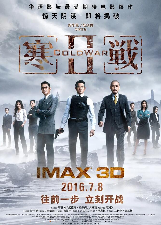 Cold WarⅡ【寒战2】国产3D犯罪动作片IMAX蓝光压制1080P下载