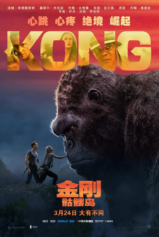  Kong: Skull Island【金刚：骷髅岛】科幻3D电影1080P左右格式下载