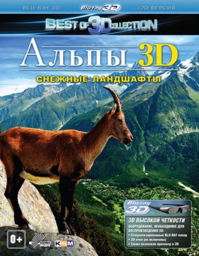 Alps Paradise Of Europe【欧陆天堂阿尔卑斯山】自然风光3D纪录片