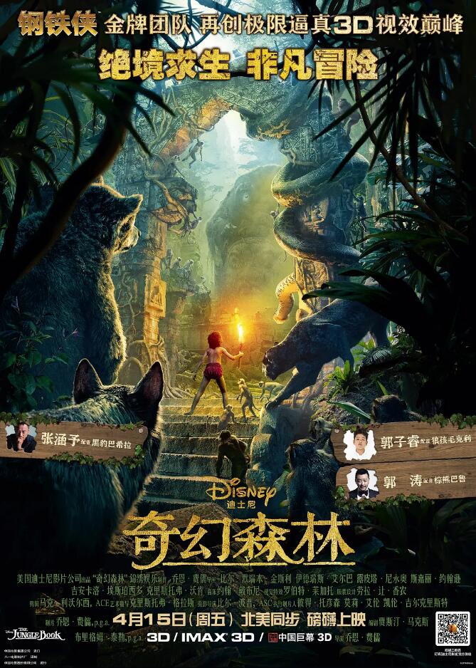 The Jungle Book【奇幻森林】2016蓝光压制奇幻高分3D电影磁力下载