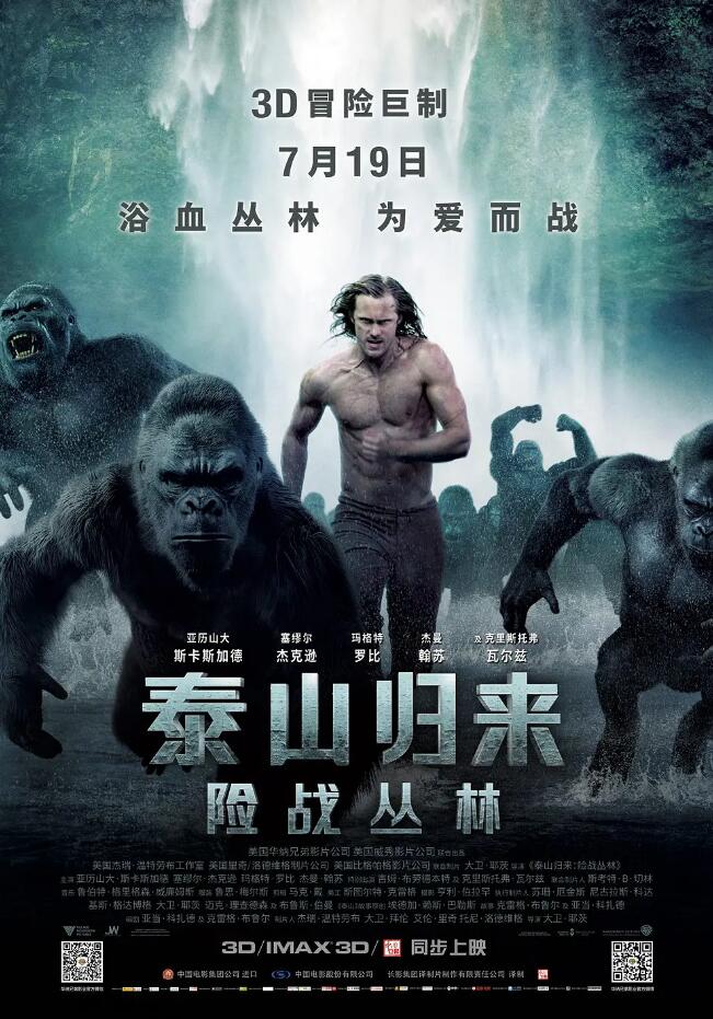 The Legend of Tarzan【泰山归来：险战丛林】蓝光压制3D电影下载