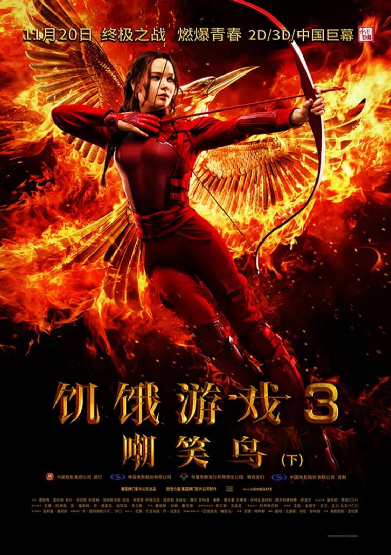 The Hunger Games【饥饿游戏3：嘲笑鸟(下)】蓝光压制3D电影片源下载