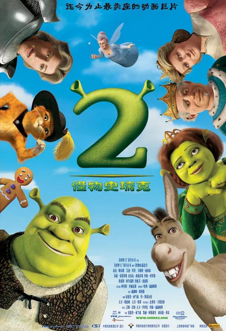 经典童话的颠覆Shrek 2【怪物史瑞克2】儿童3D动画左右格式下载
