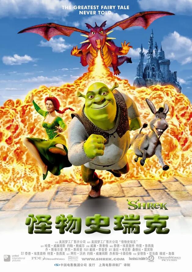 梦工厂经典儿童3D动画片 Shrek【怪物史瑞克】双语中字迅雷磁力下载