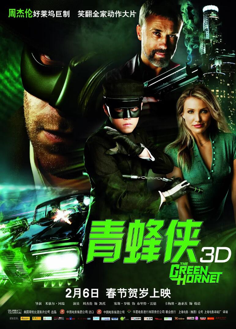 The Green Hornet 【青蜂侠】蓝光压制3D左右格式片源1080P下载