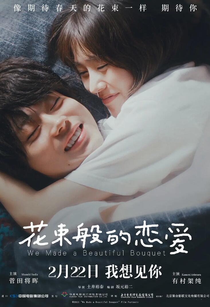 日本超高分纯爱剧情电影《花束般的恋爱》蓝光4K片源2160P迅雷下载