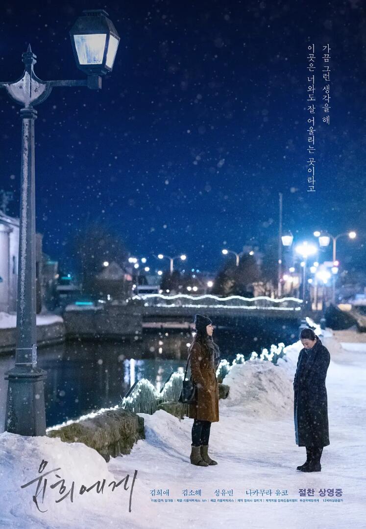 韩国高分百合女同爱情片Moonlit Winter《致允熙》超清4K蓝光片源下载