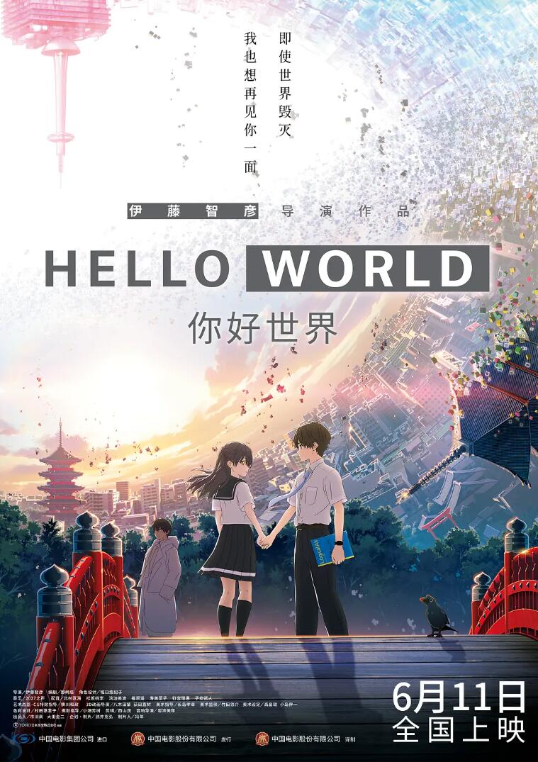 略微烧脑的日本高分动漫HELLO WORLD《你好世界》2160P蓝光片源下载