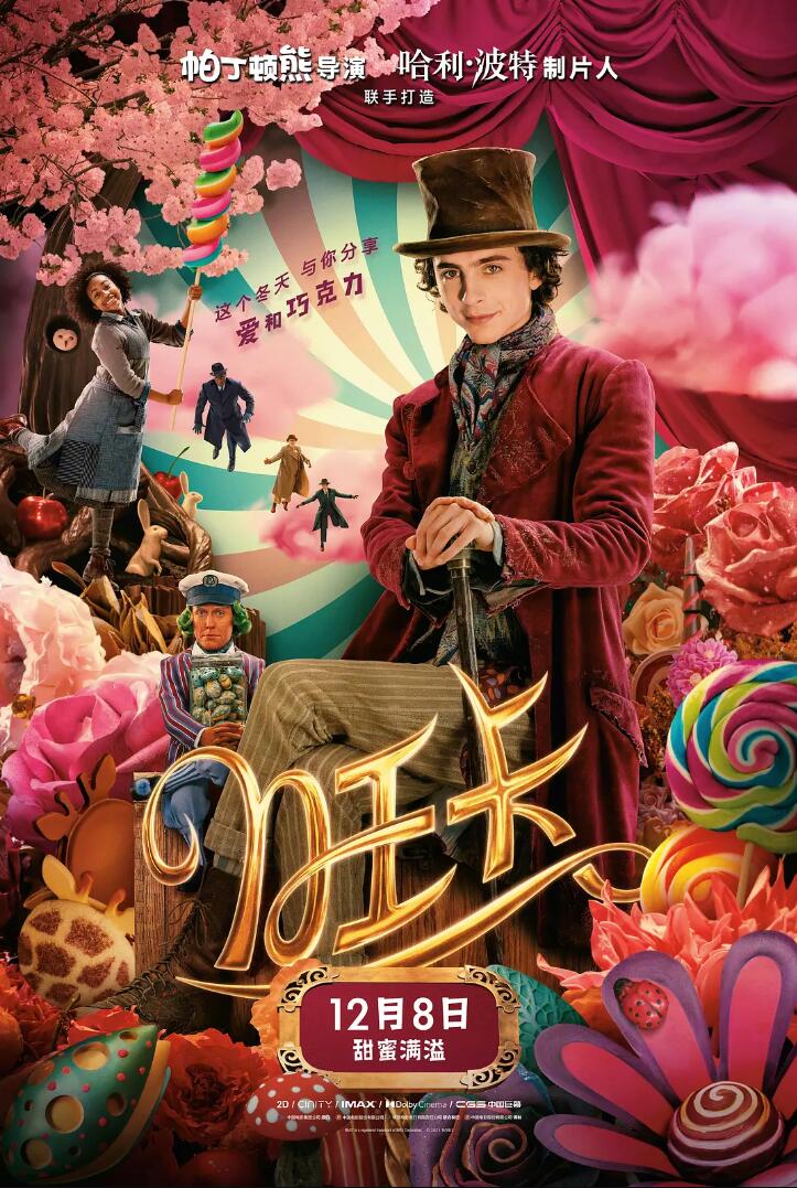 查理和巧克力工厂前传Wonka《旺卡》2023高分奇幻歌舞蓝光4K片源