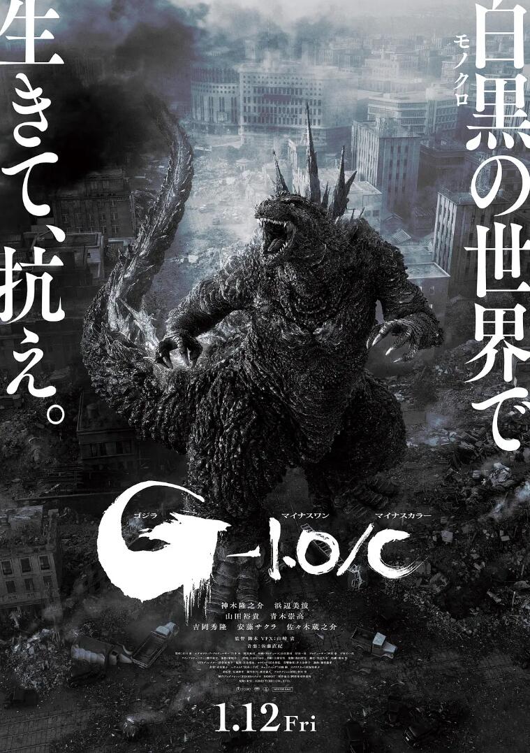 日本经典系列怪兽电影Godzilla Minus One《哥斯拉-1.0》蓝光4K片源下载