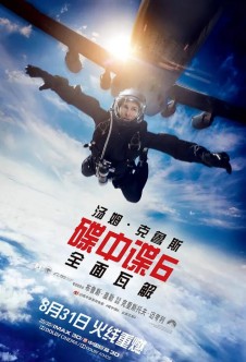 Mission: Impossible - Fallout【碟中谍6：全面瓦解】3D电影1080P下载