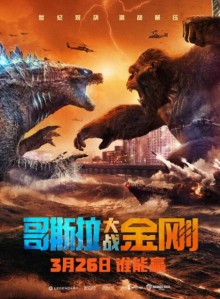哥斯拉大战金刚3D【Godzilla.vs.3D】左右格式蓝光压制7.1声道1080P