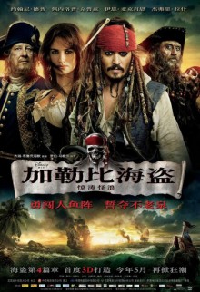 Pirates of the Caribbean【加勒比海盗4:惊涛怪浪3D】原声中字蓝光压制版